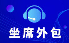 广州呼叫中心为企业提供什么服务